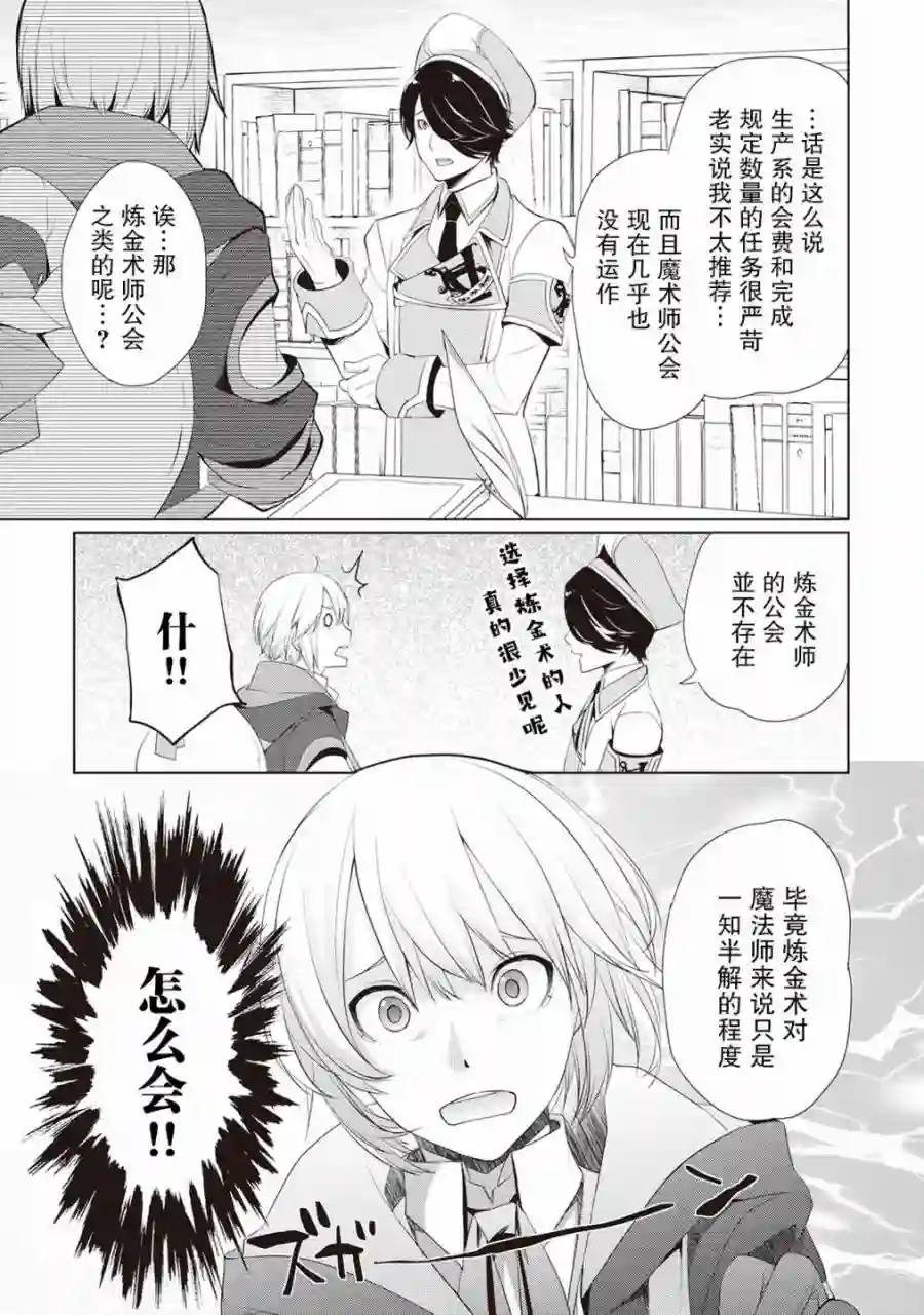 终将成为最强炼金术师？第06话