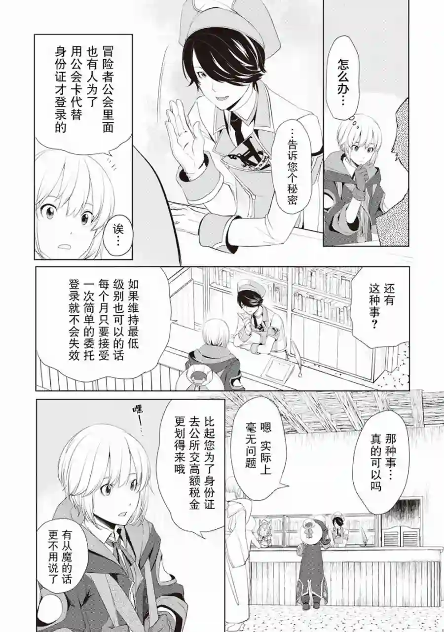 终将成为最强炼金术师？第06话