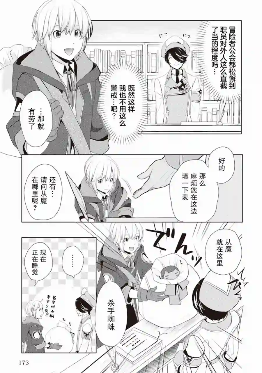 终将成为最强炼金术师？第06话