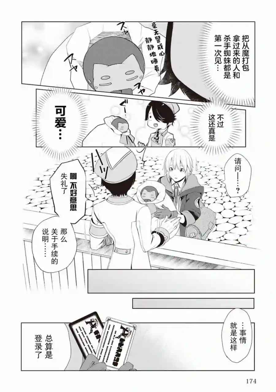 终将成为最强炼金术师？第06话