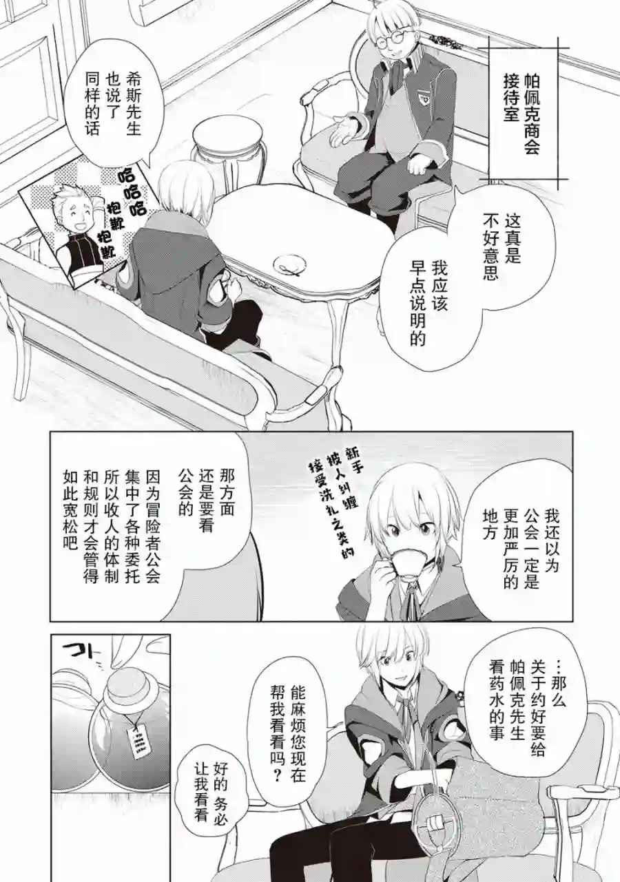 终将成为最强炼金术师？第06话