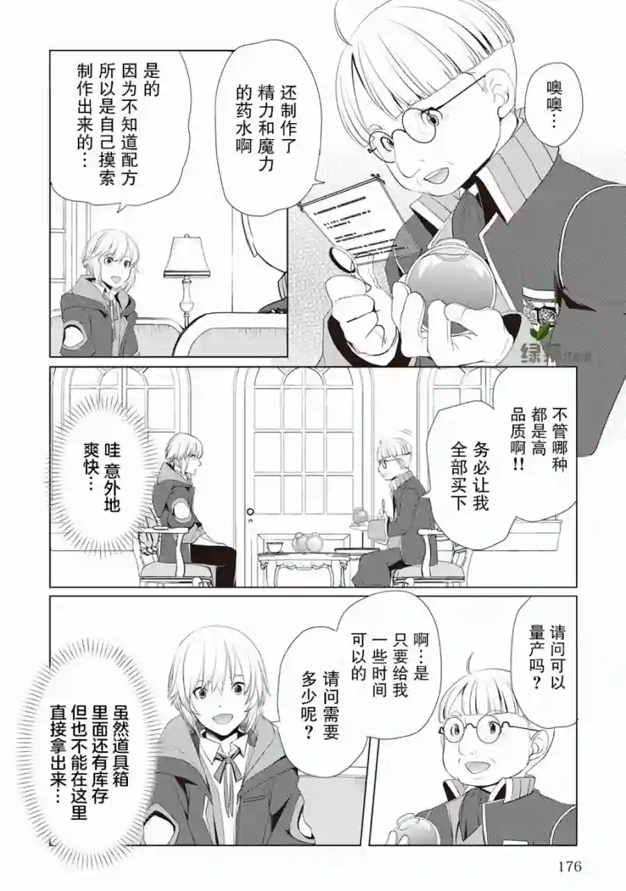 终将成为最强炼金术师？第06话
