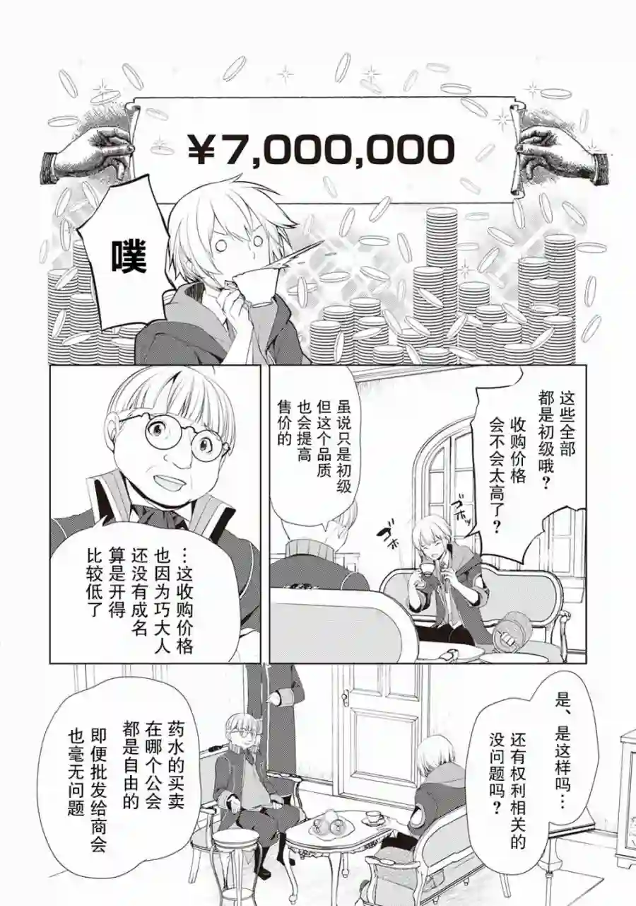 终将成为最强炼金术师？第06话