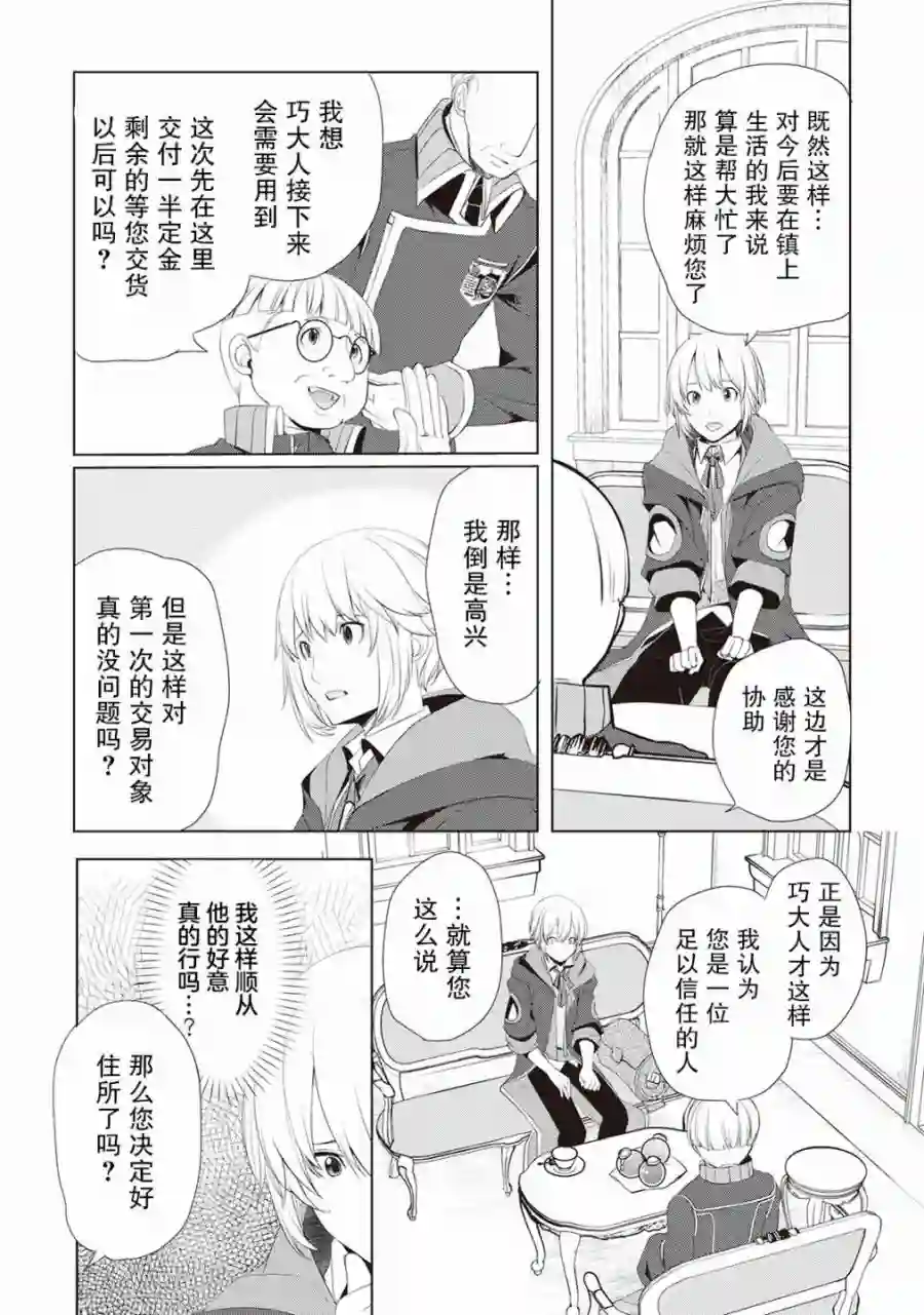 终将成为最强炼金术师？第06话