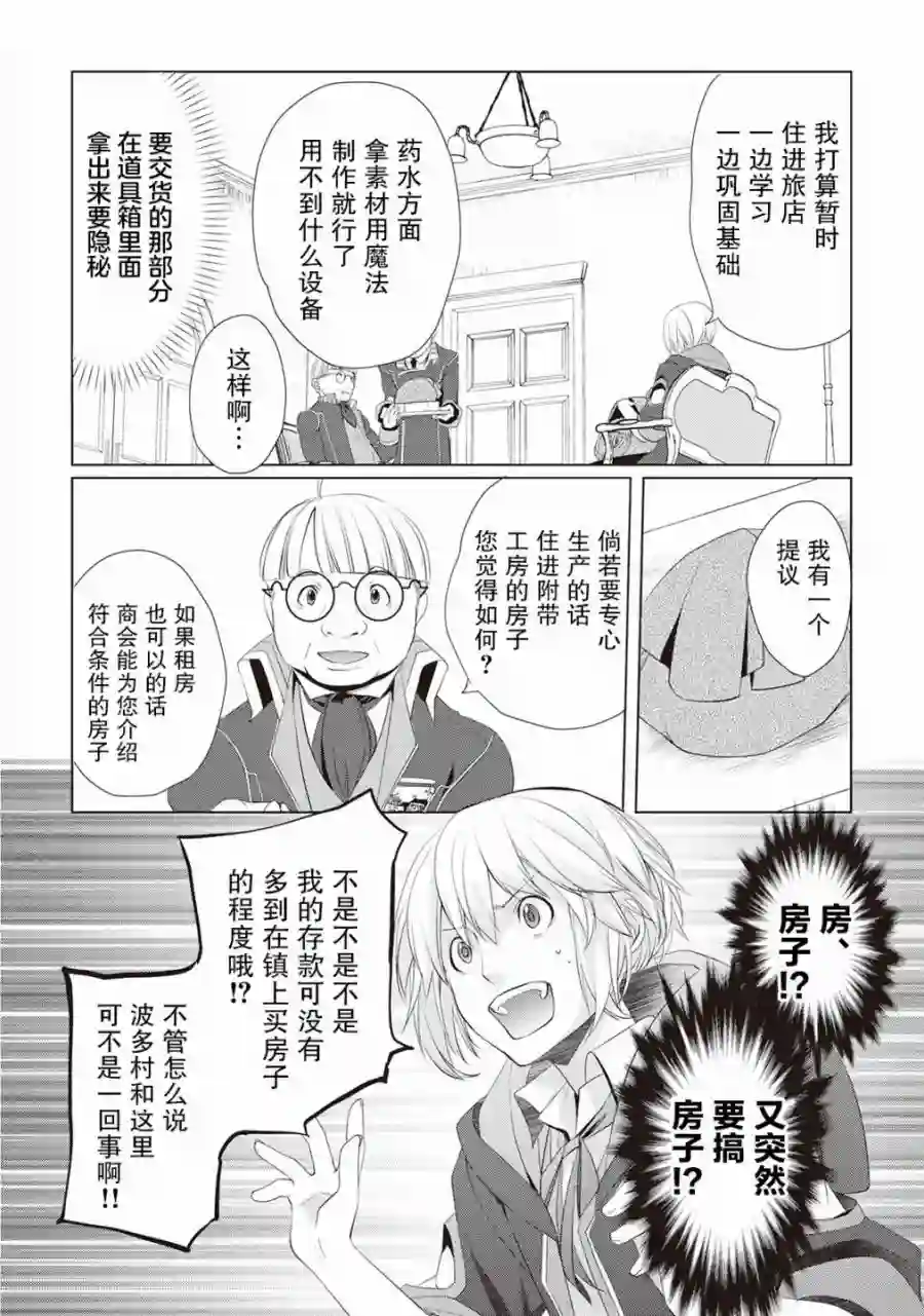 终将成为最强炼金术师？第06话
