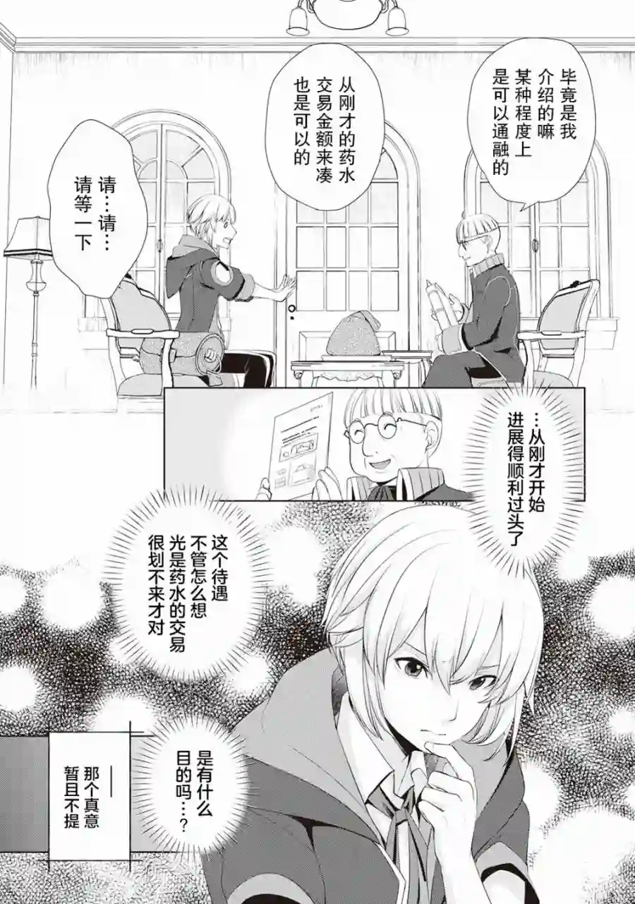 终将成为最强炼金术师？第06话
