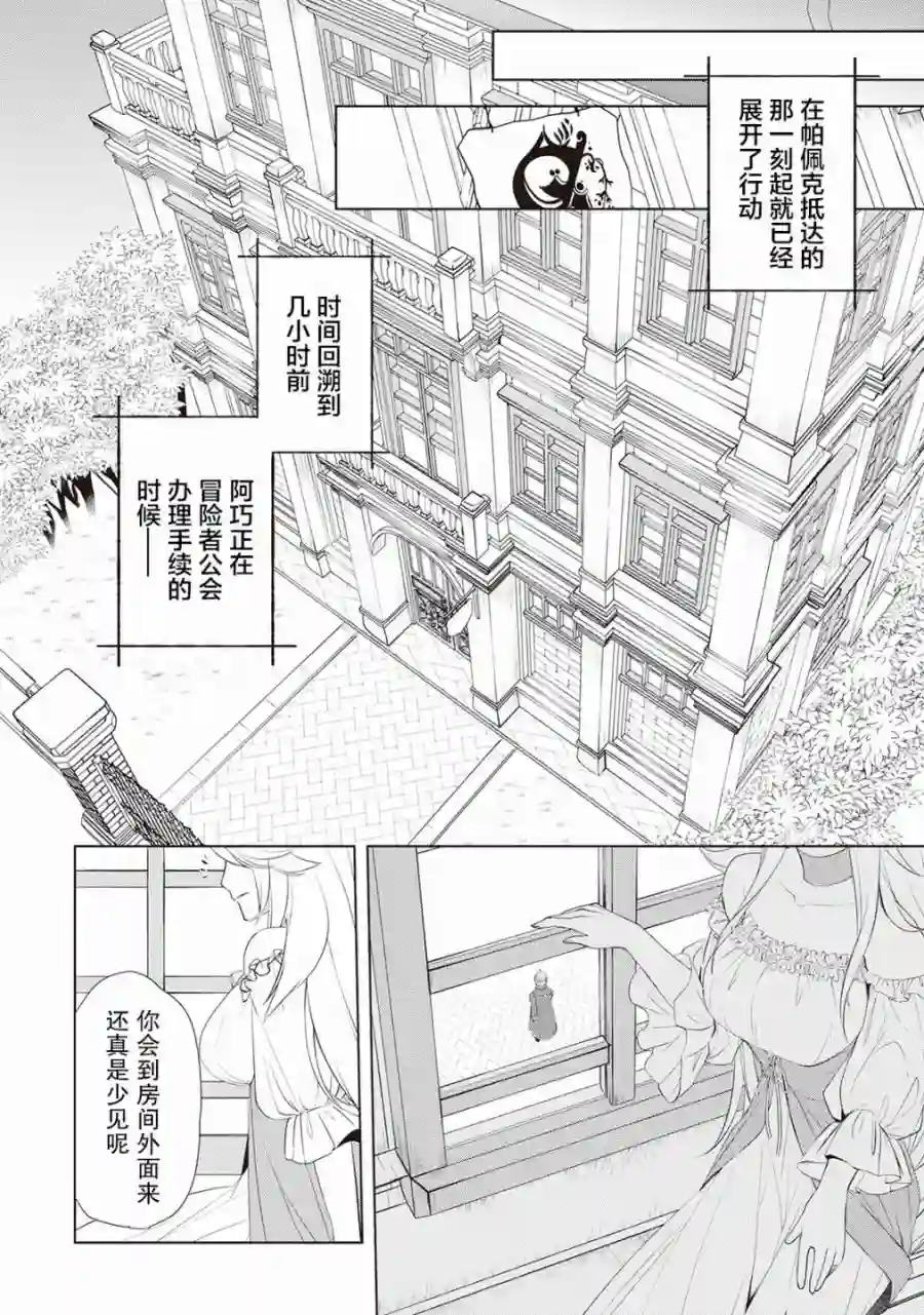 终将成为最强炼金术师？第06话