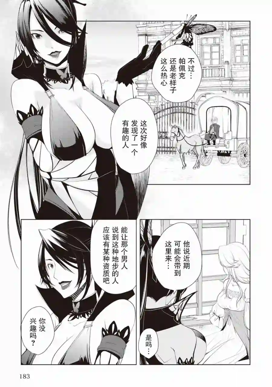 终将成为最强炼金术师？第06话