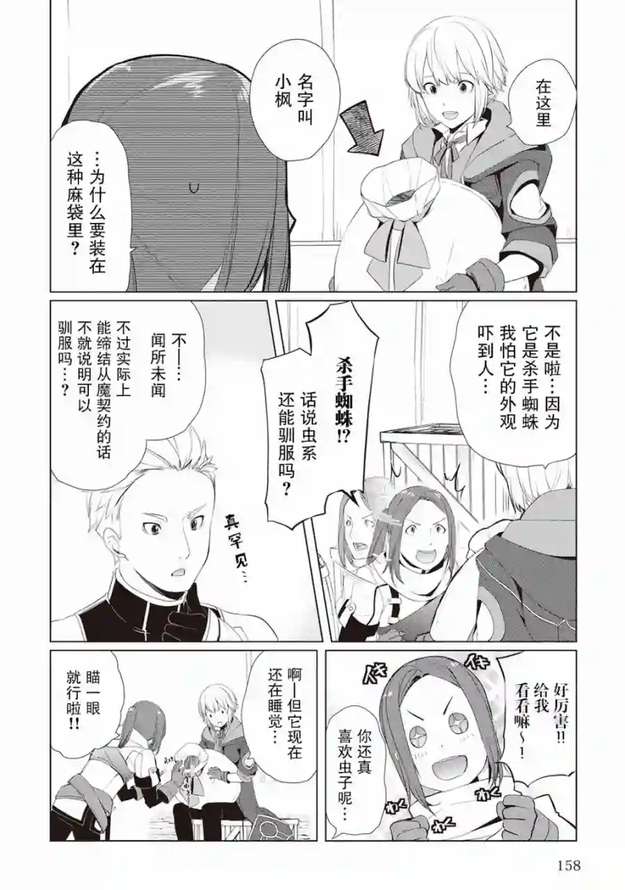 终将成为最强炼金术师？第06话