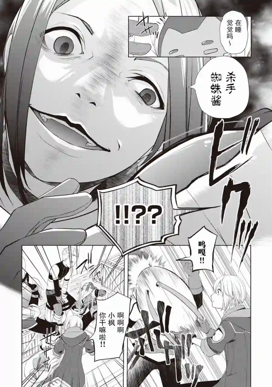 终将成为最强炼金术师？第06话