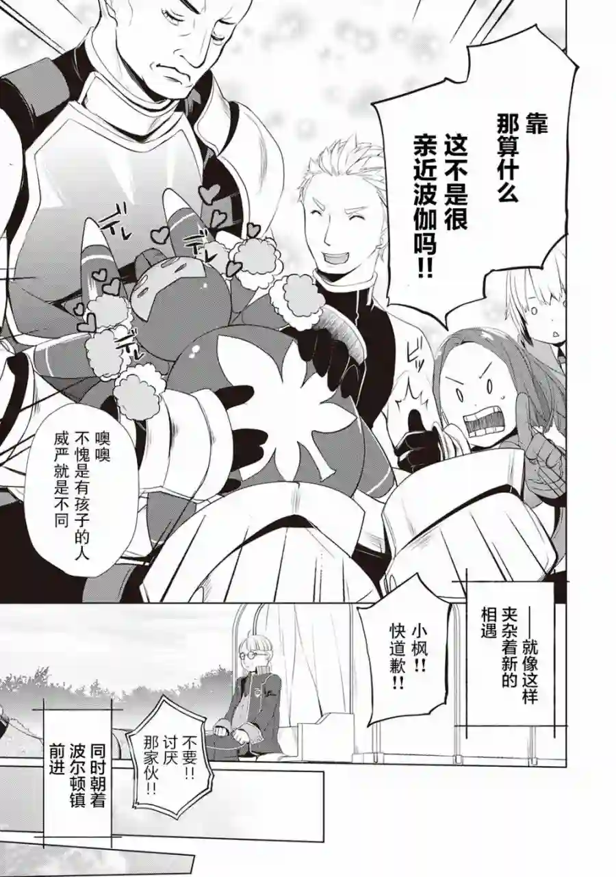 终将成为最强炼金术师？第06话
