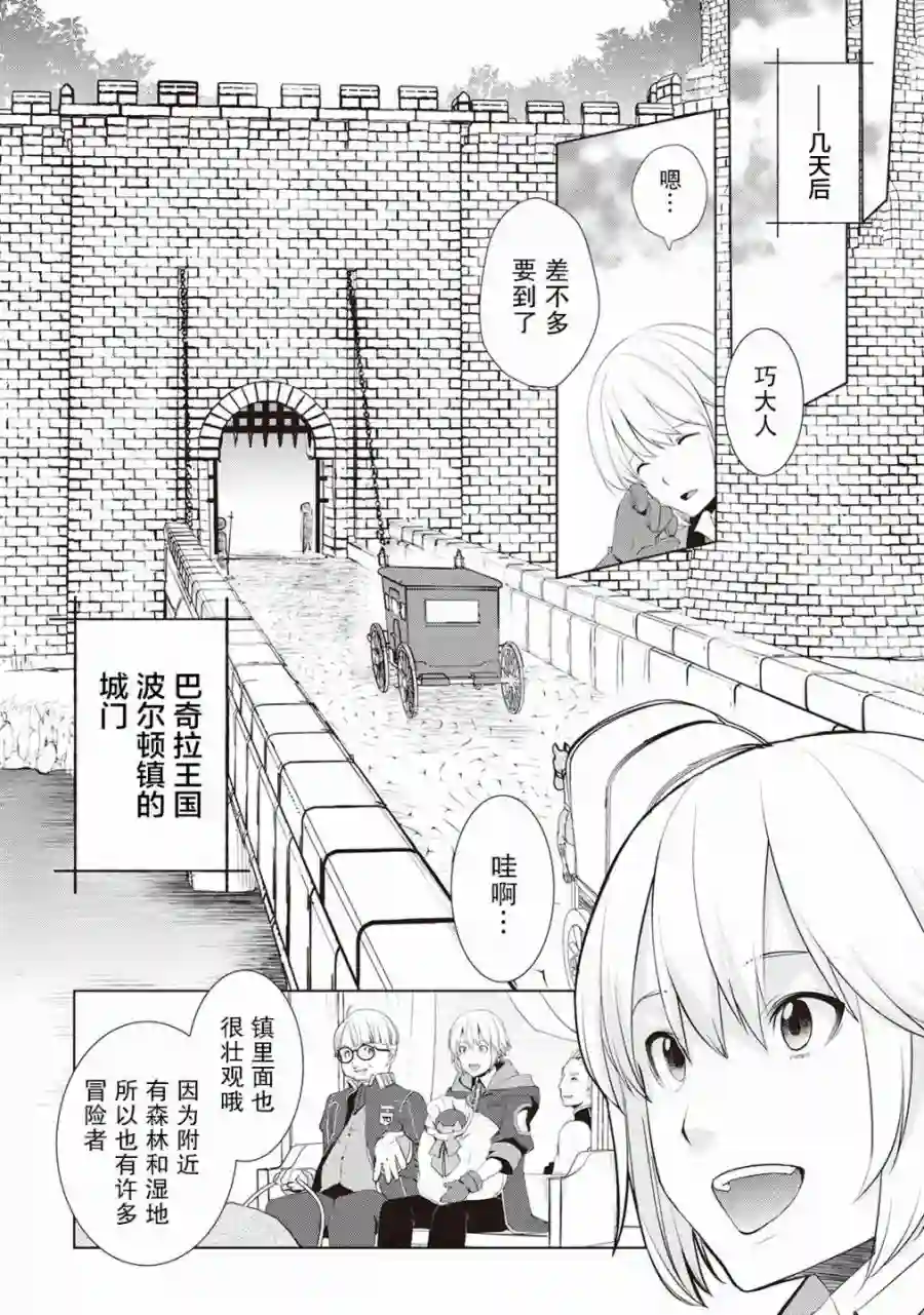 终将成为最强炼金术师？第06话