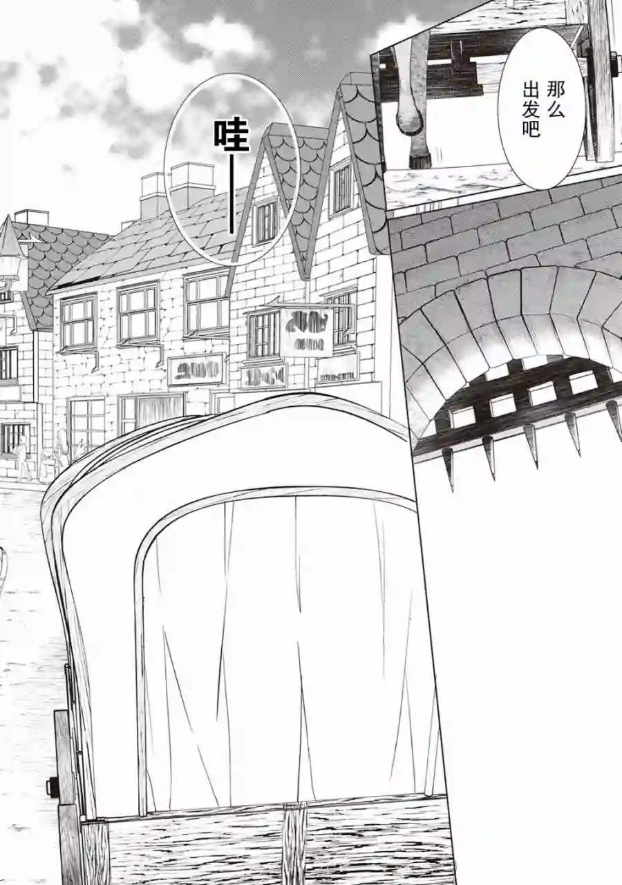 终将成为最强炼金术师？第06话
