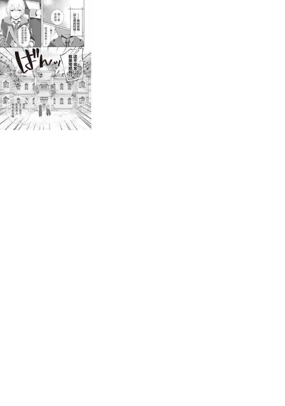 终将成为最强炼金术师？第07话