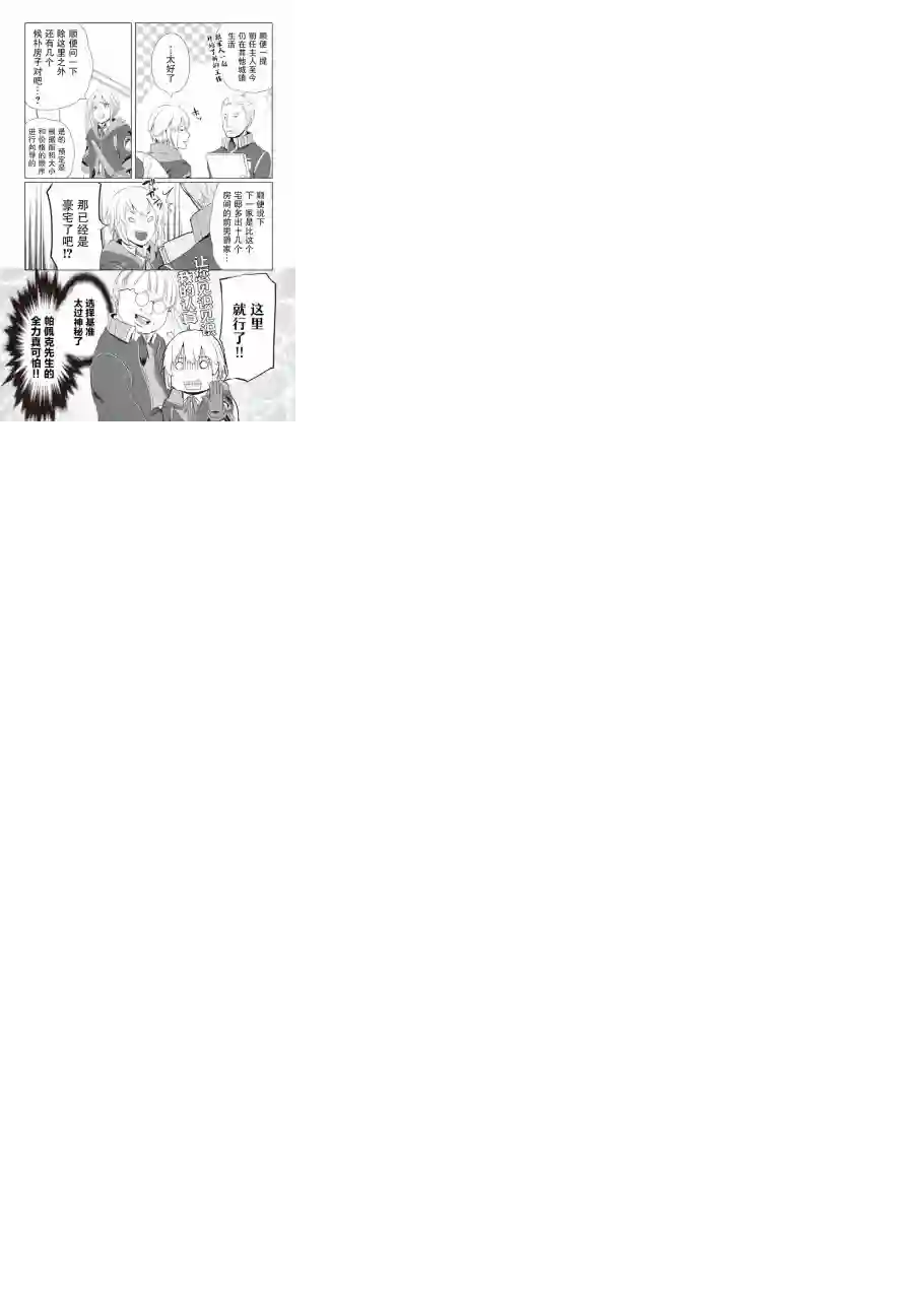 终将成为最强炼金术师？第07话