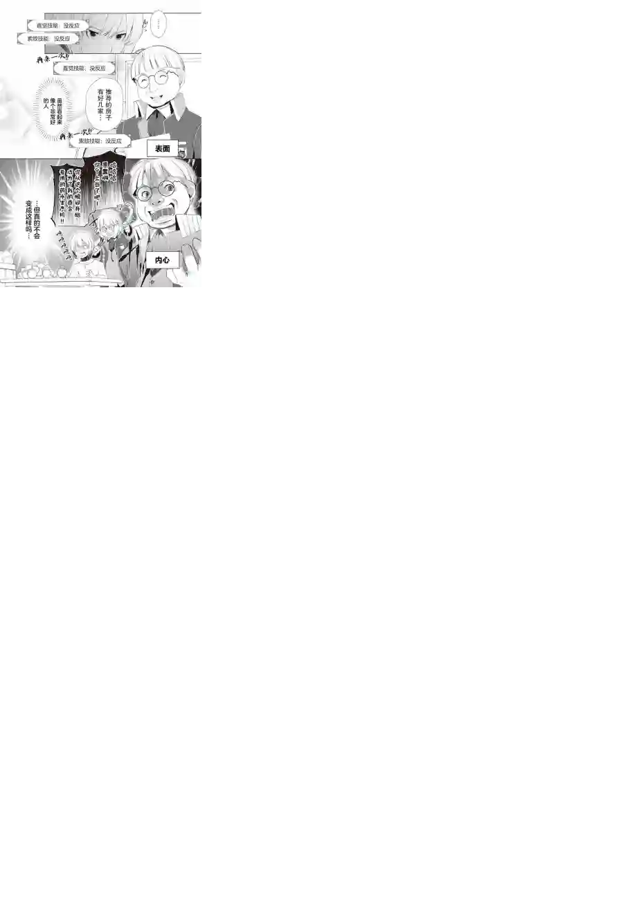 终将成为最强炼金术师？第07话