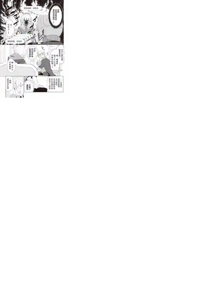 终将成为最强炼金术师？第07话