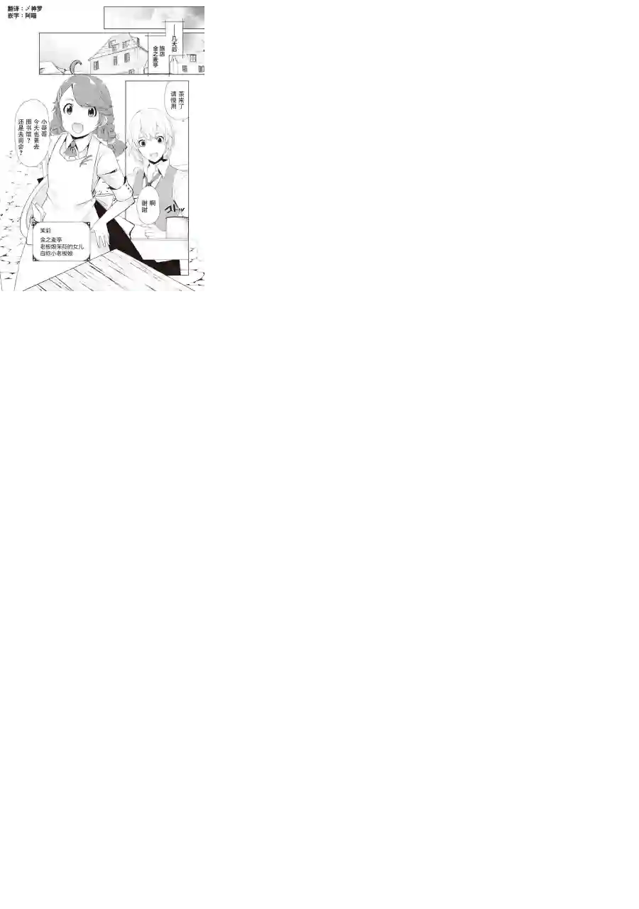 终将成为最强炼金术师？第08话