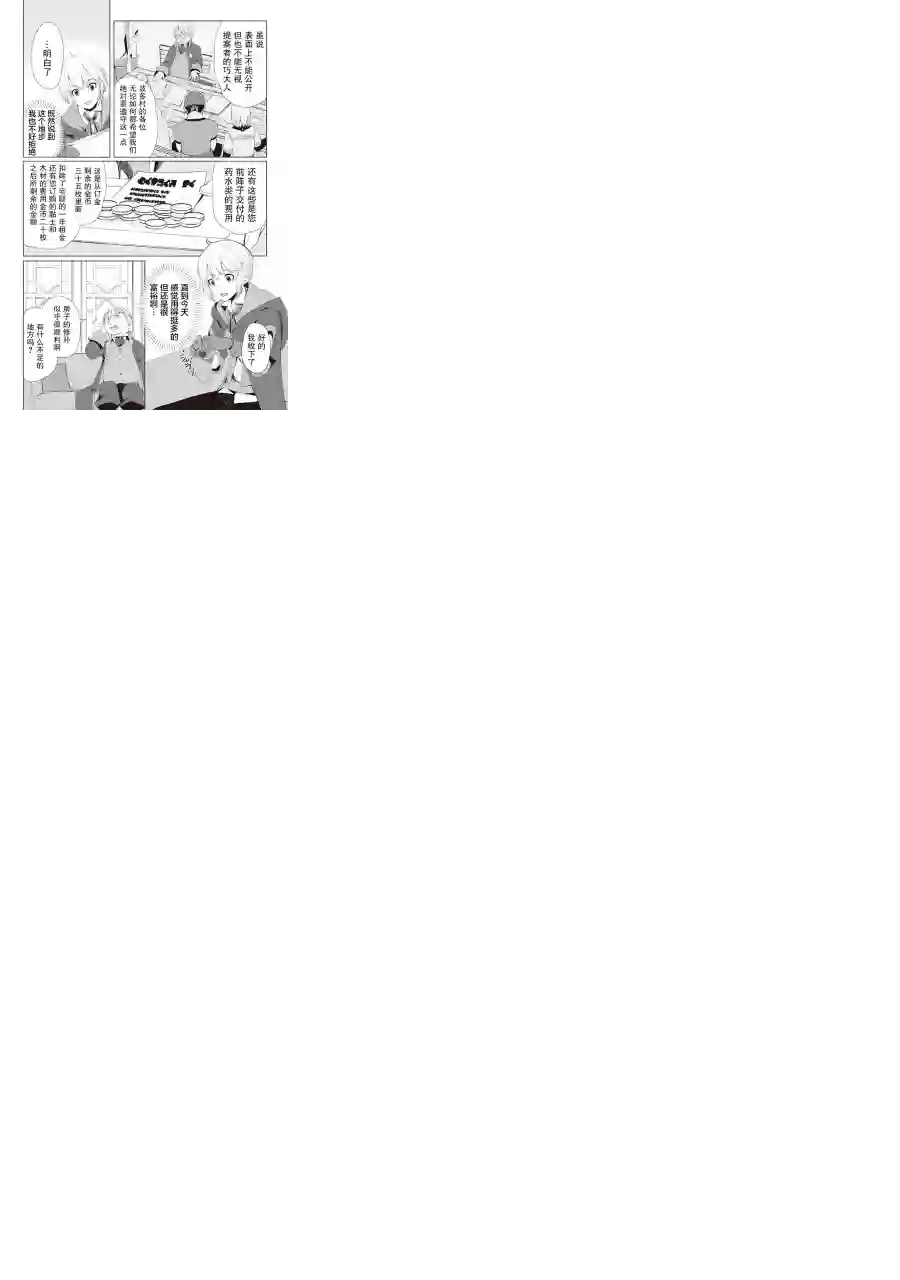 终将成为最强炼金术师？第08话