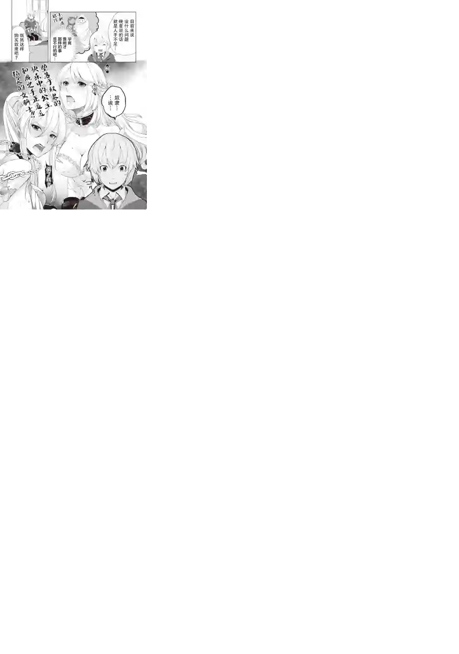 终将成为最强炼金术师？第08话