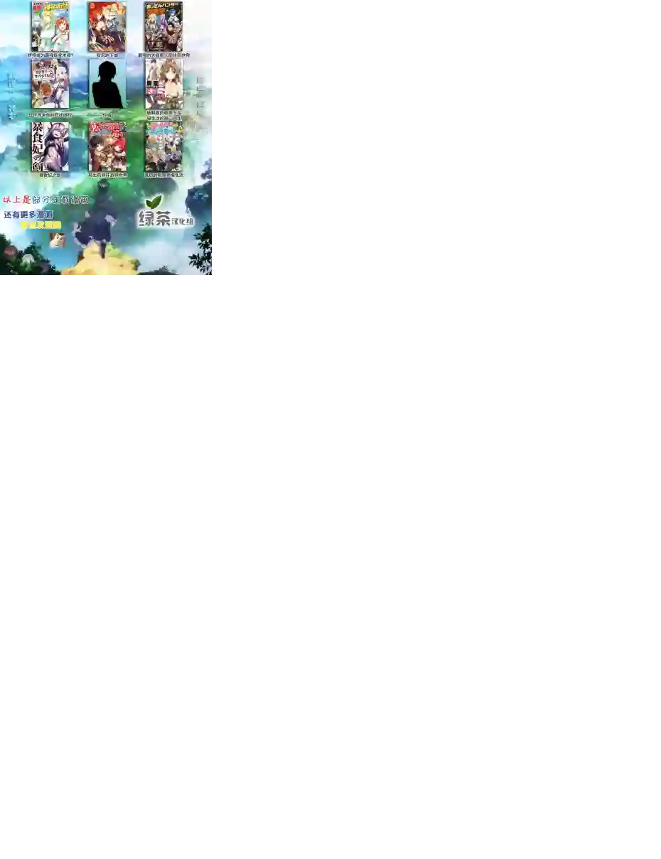 终将成为最强炼金术师？第08话