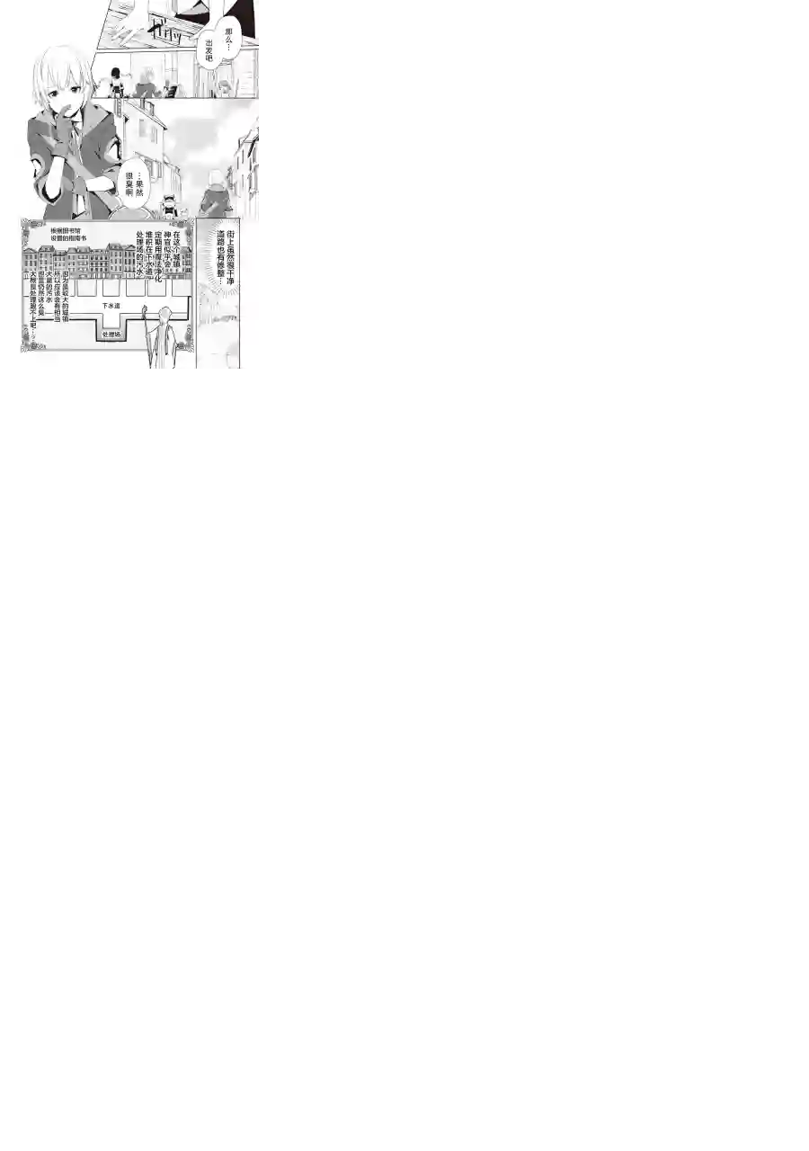 终将成为最强炼金术师？第08话