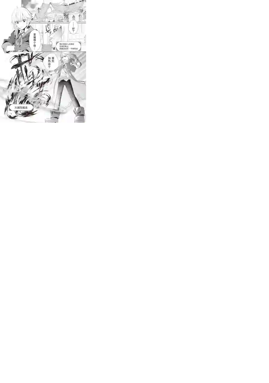 终将成为最强炼金术师？第08话