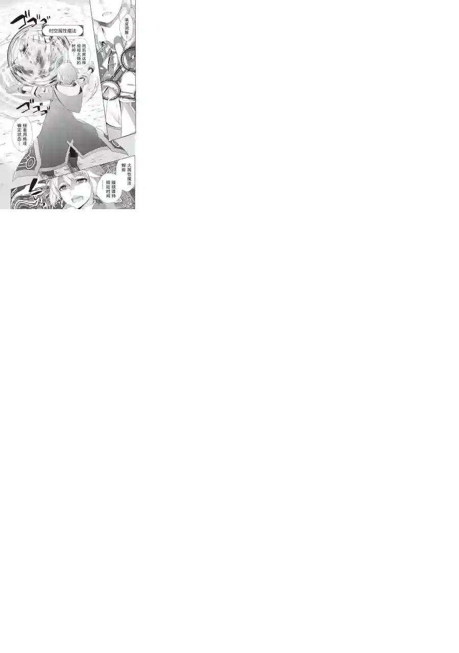 终将成为最强炼金术师？第08话