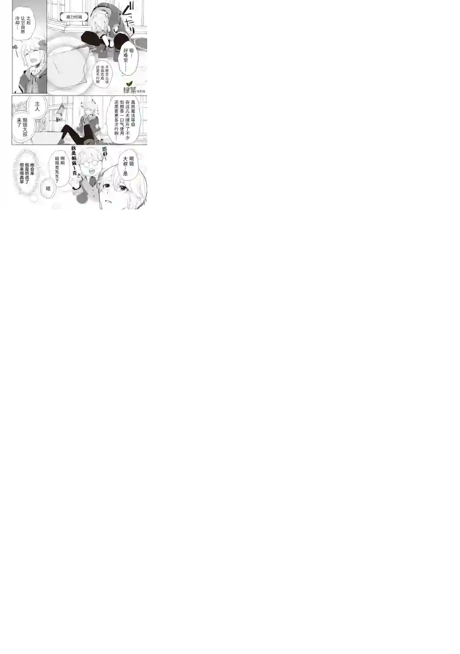 终将成为最强炼金术师？第08话