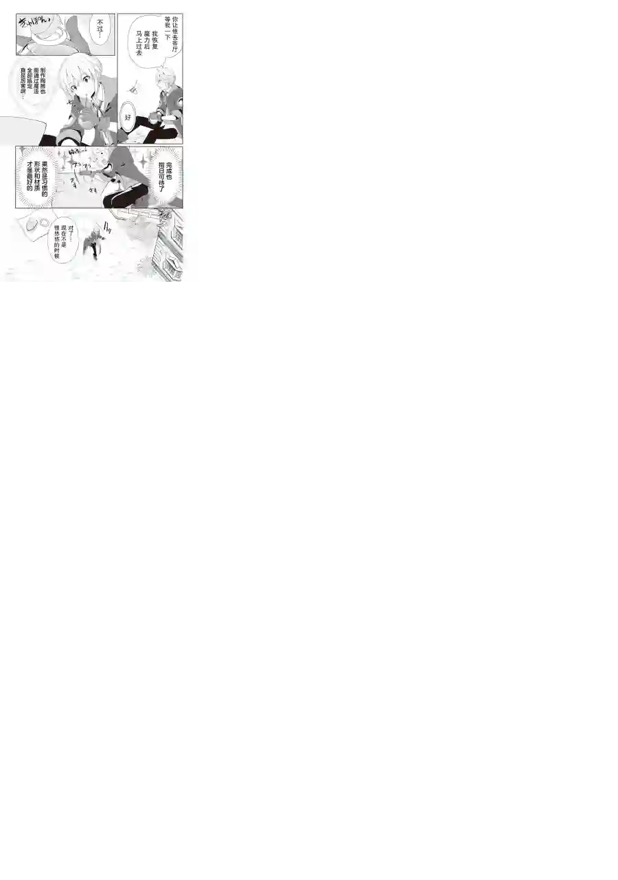 终将成为最强炼金术师？第08话