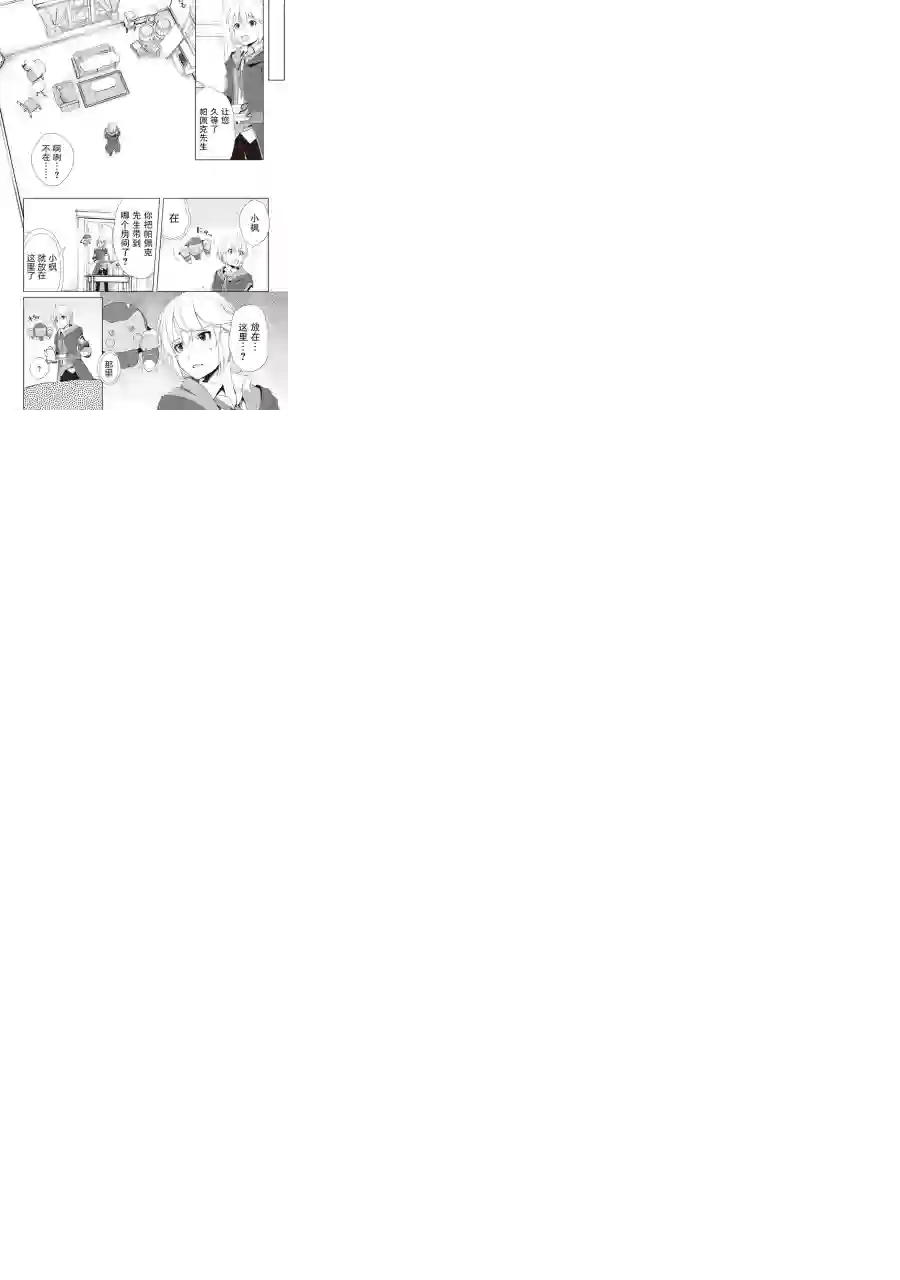 终将成为最强炼金术师？第08话