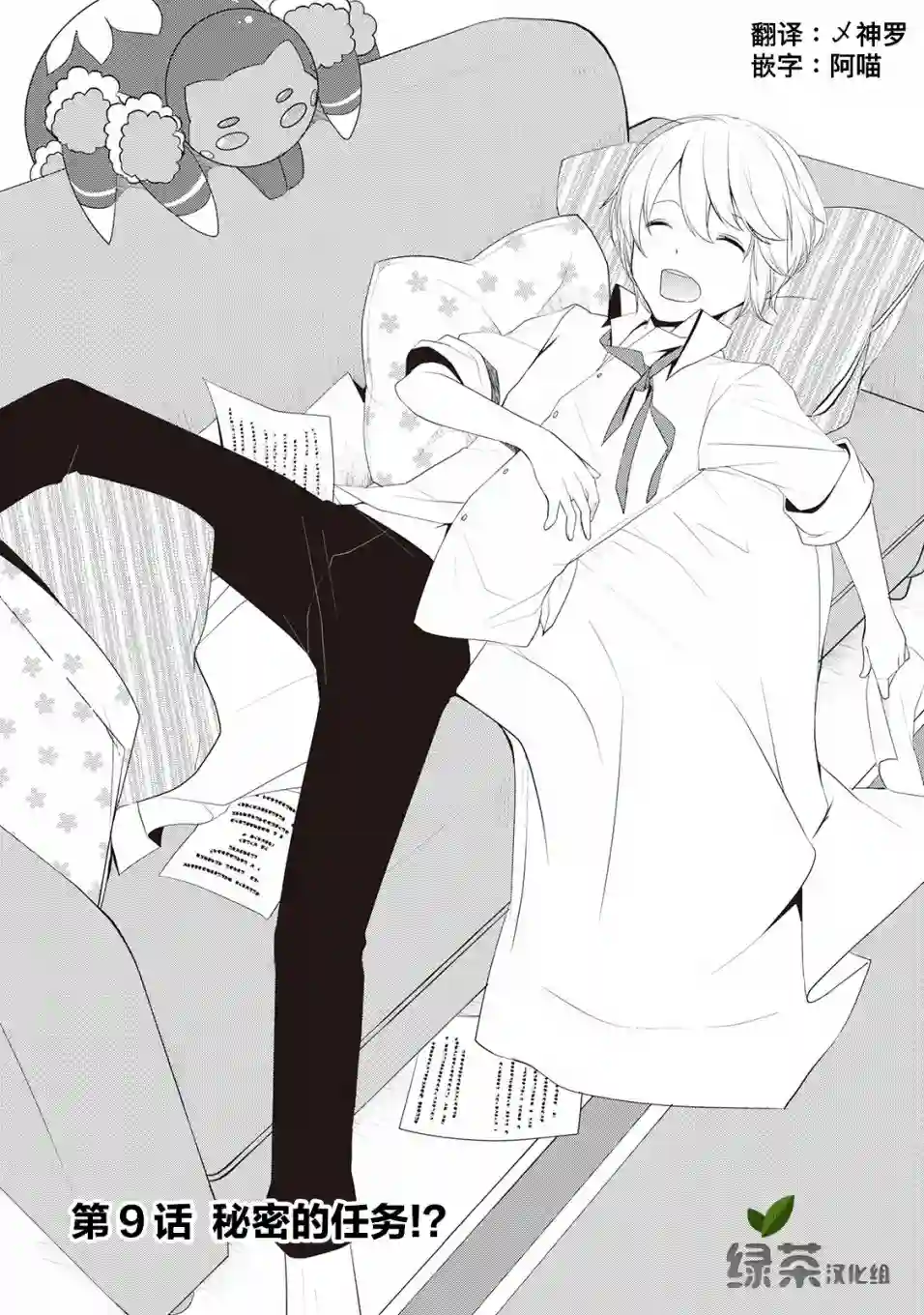 终将成为最强炼金术师？第09话