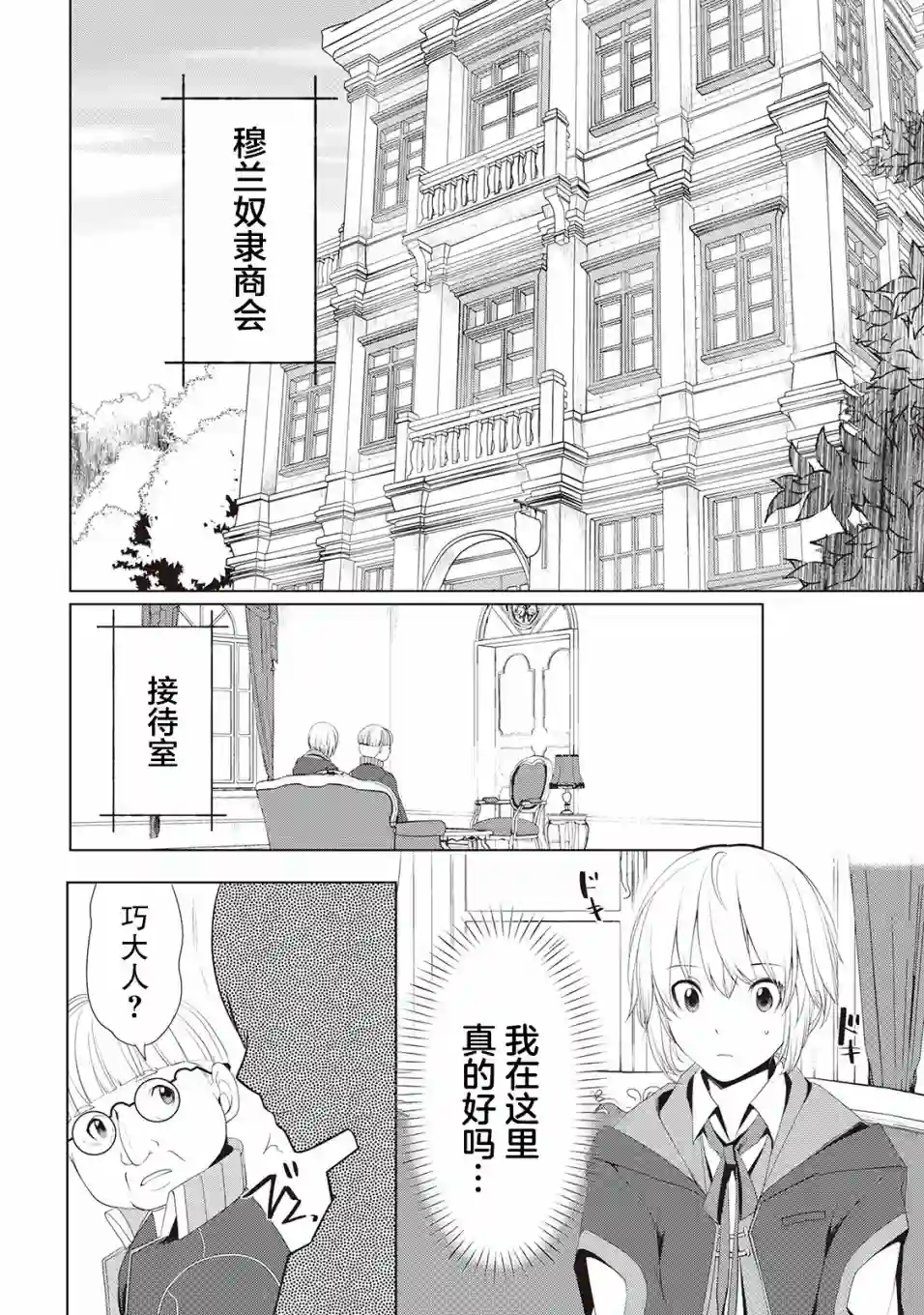 终将成为最强炼金术师？第09话