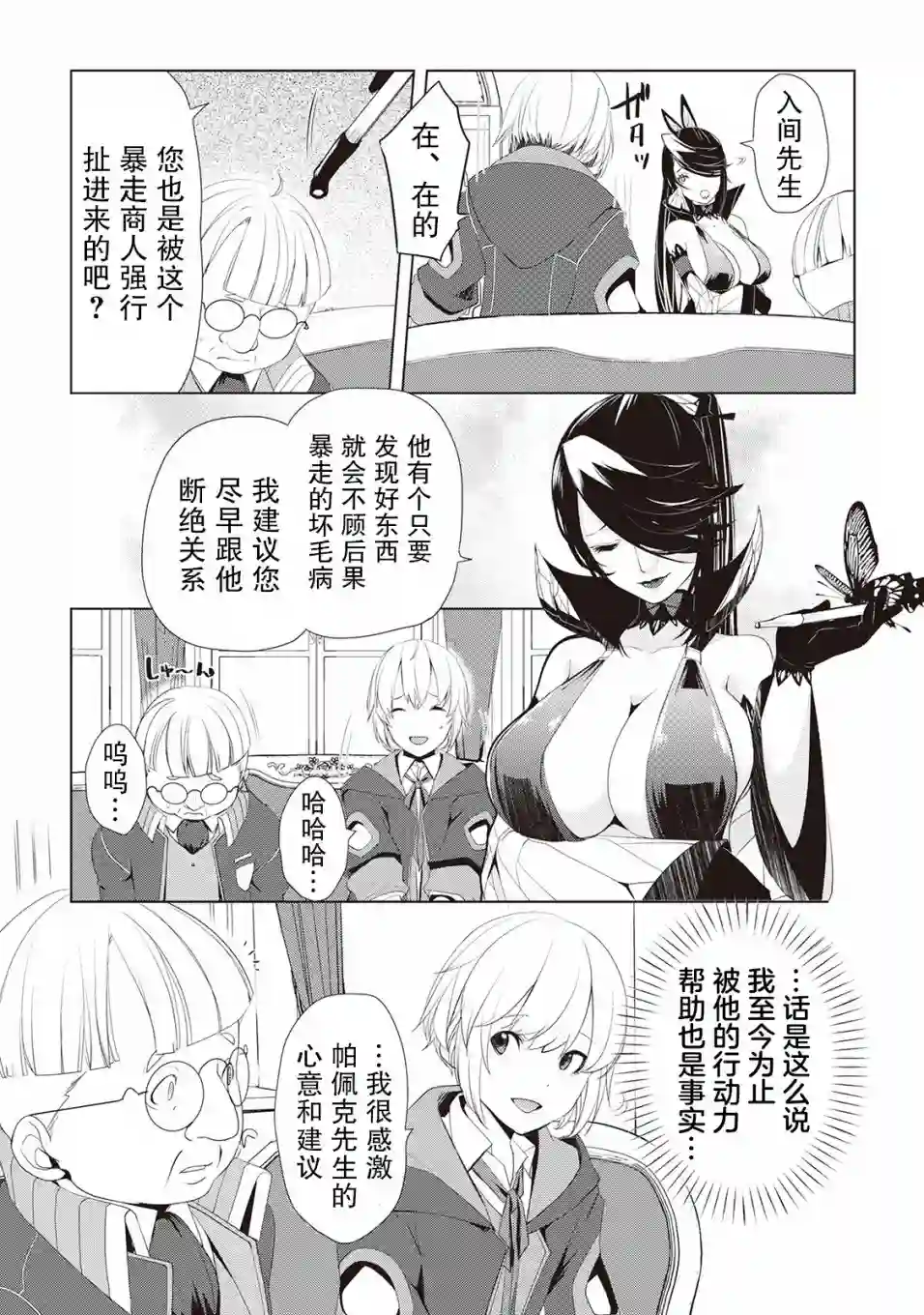 终将成为最强炼金术师？第09话