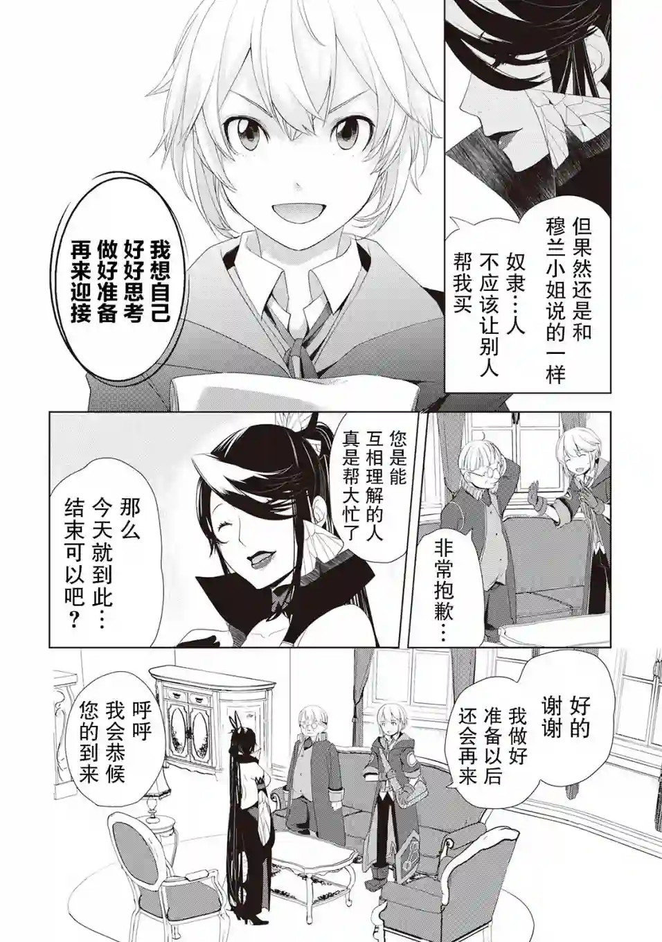 终将成为最强炼金术师？第09话
