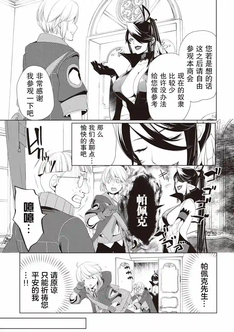 终将成为最强炼金术师？第09话