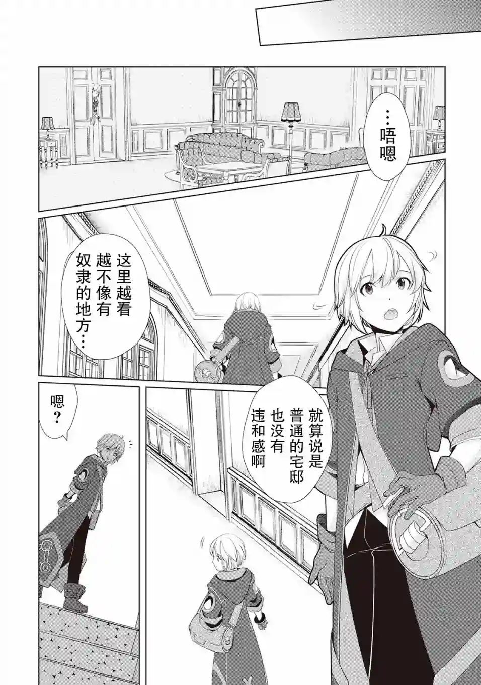 终将成为最强炼金术师？第09话