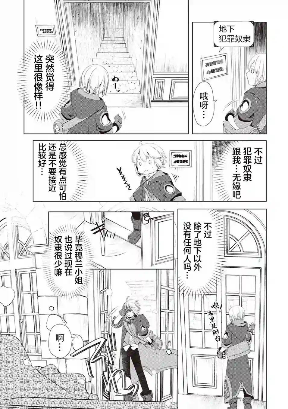 终将成为最强炼金术师？第09话