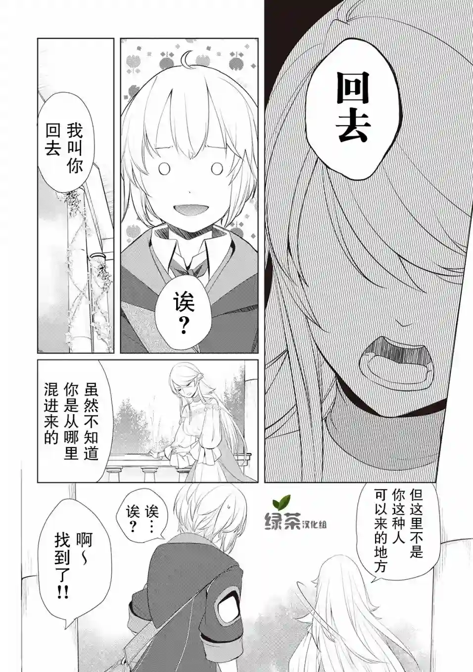 终将成为最强炼金术师？第09话