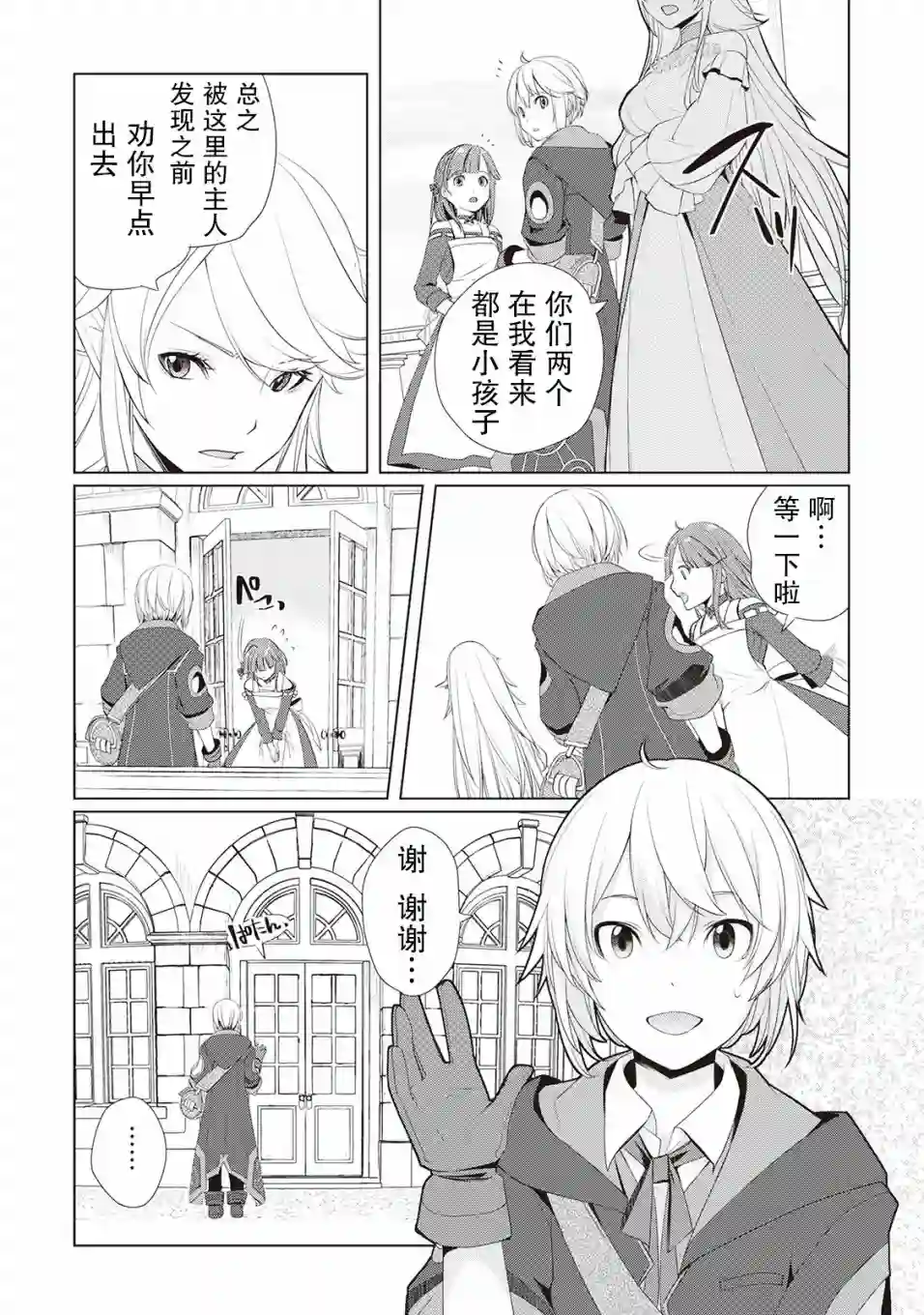 终将成为最强炼金术师？第09话