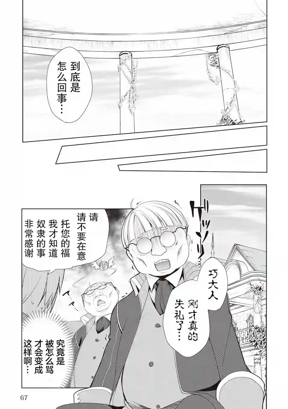 终将成为最强炼金术师？第09话