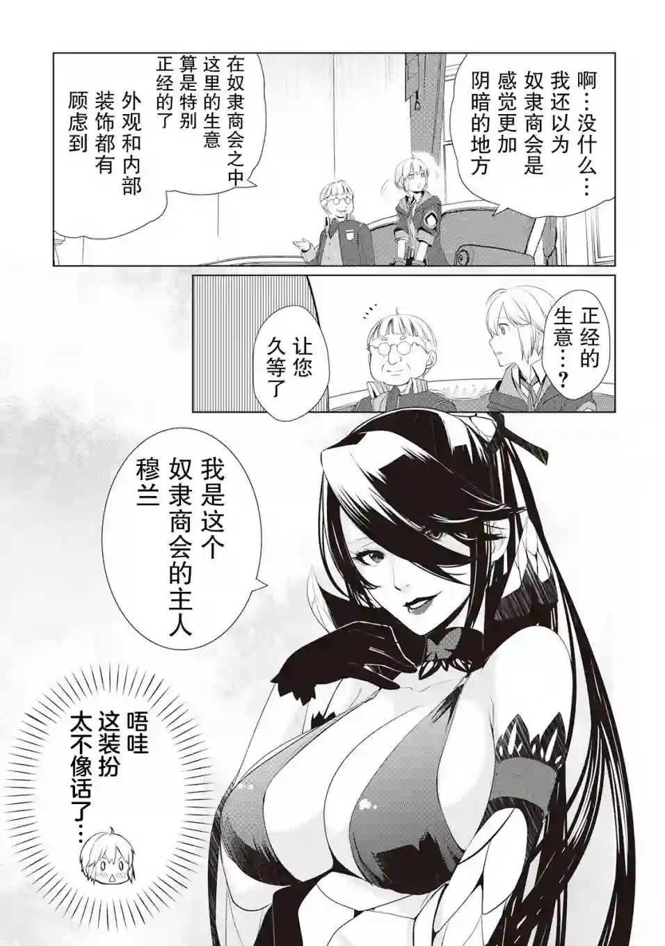 终将成为最强炼金术师？第09话