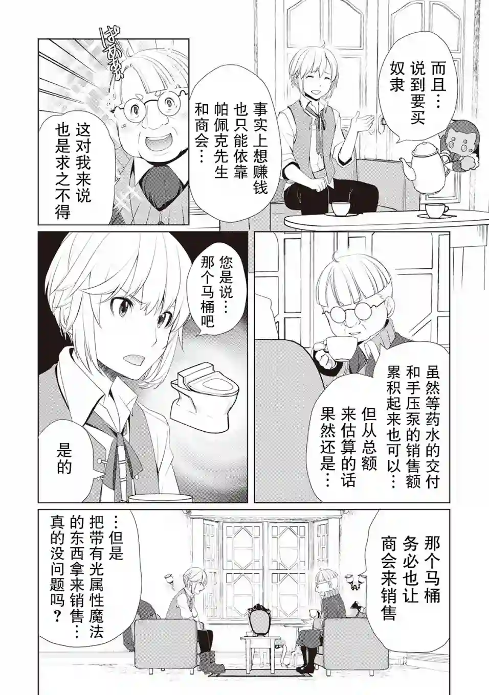 终将成为最强炼金术师？第09话