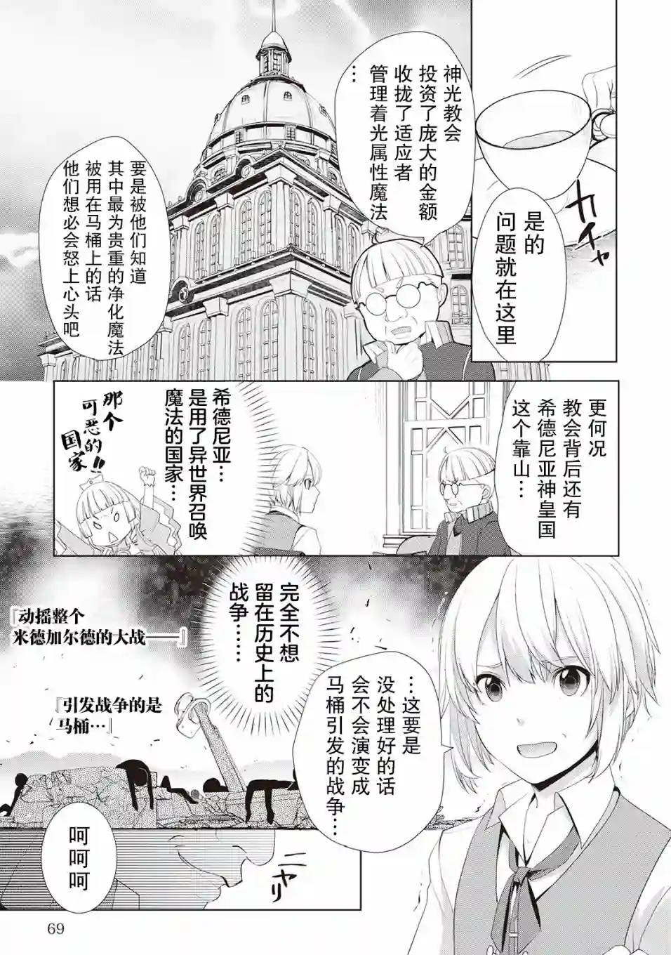 终将成为最强炼金术师？第09话