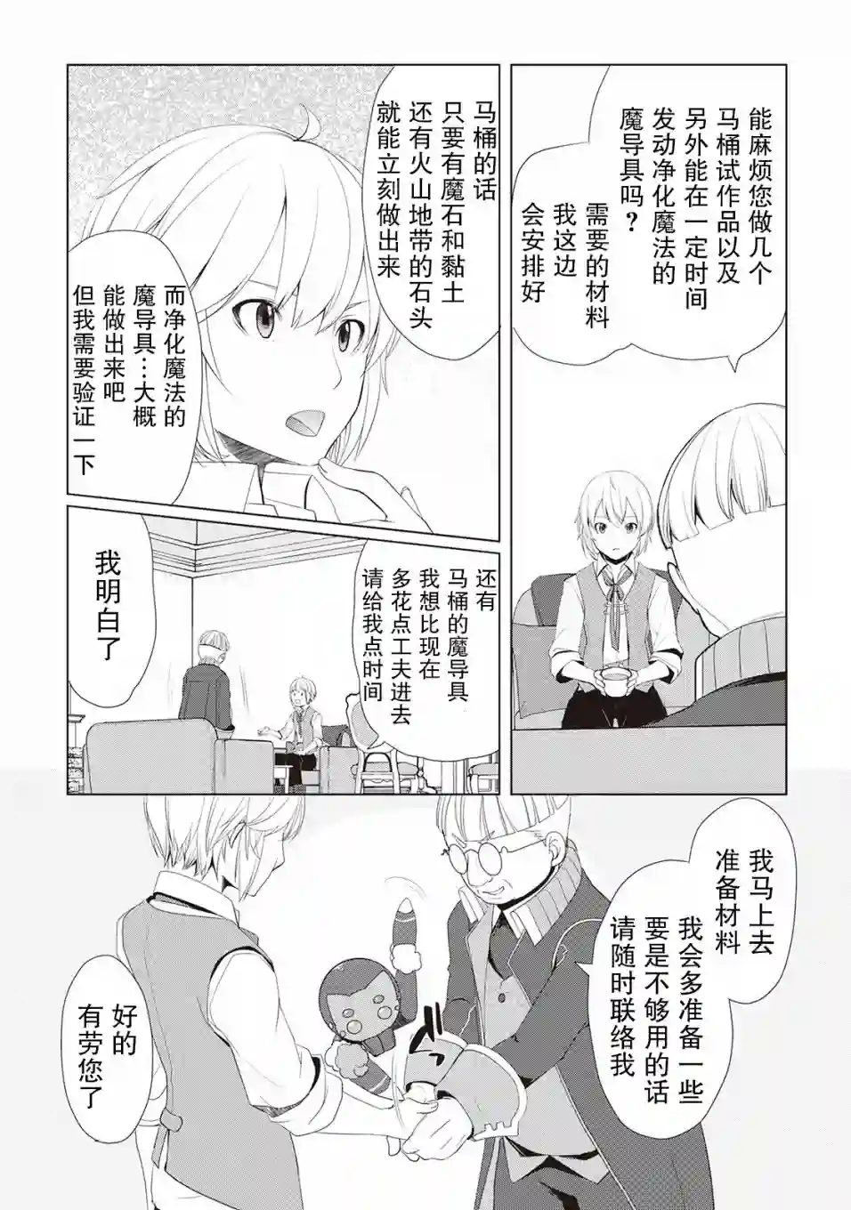 终将成为最强炼金术师？第09话