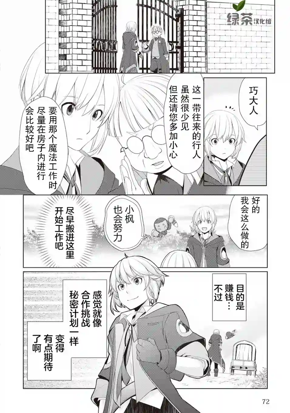 终将成为最强炼金术师？第09话
