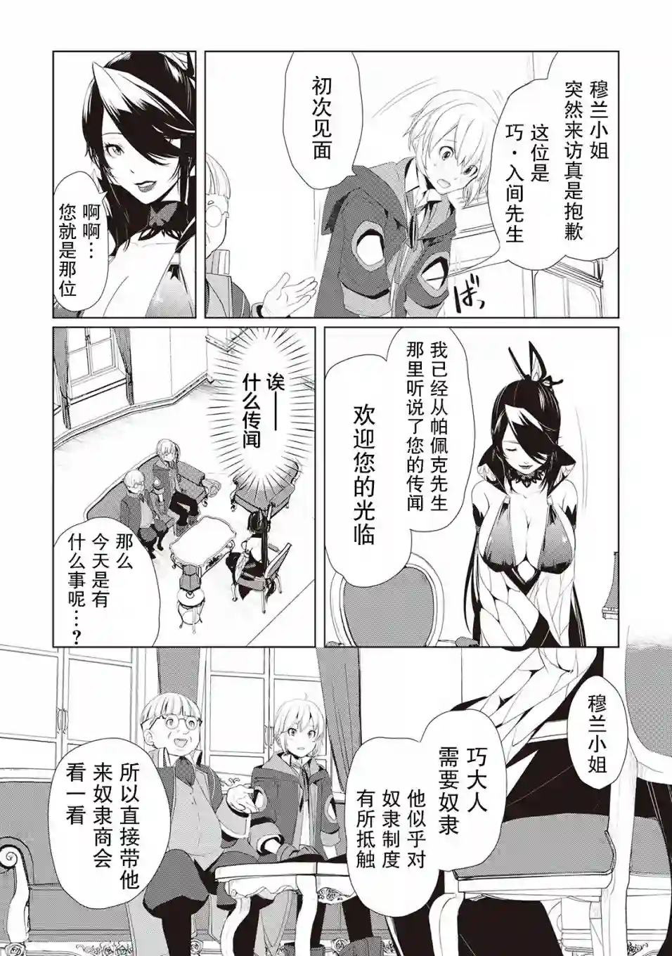 终将成为最强炼金术师？第09话