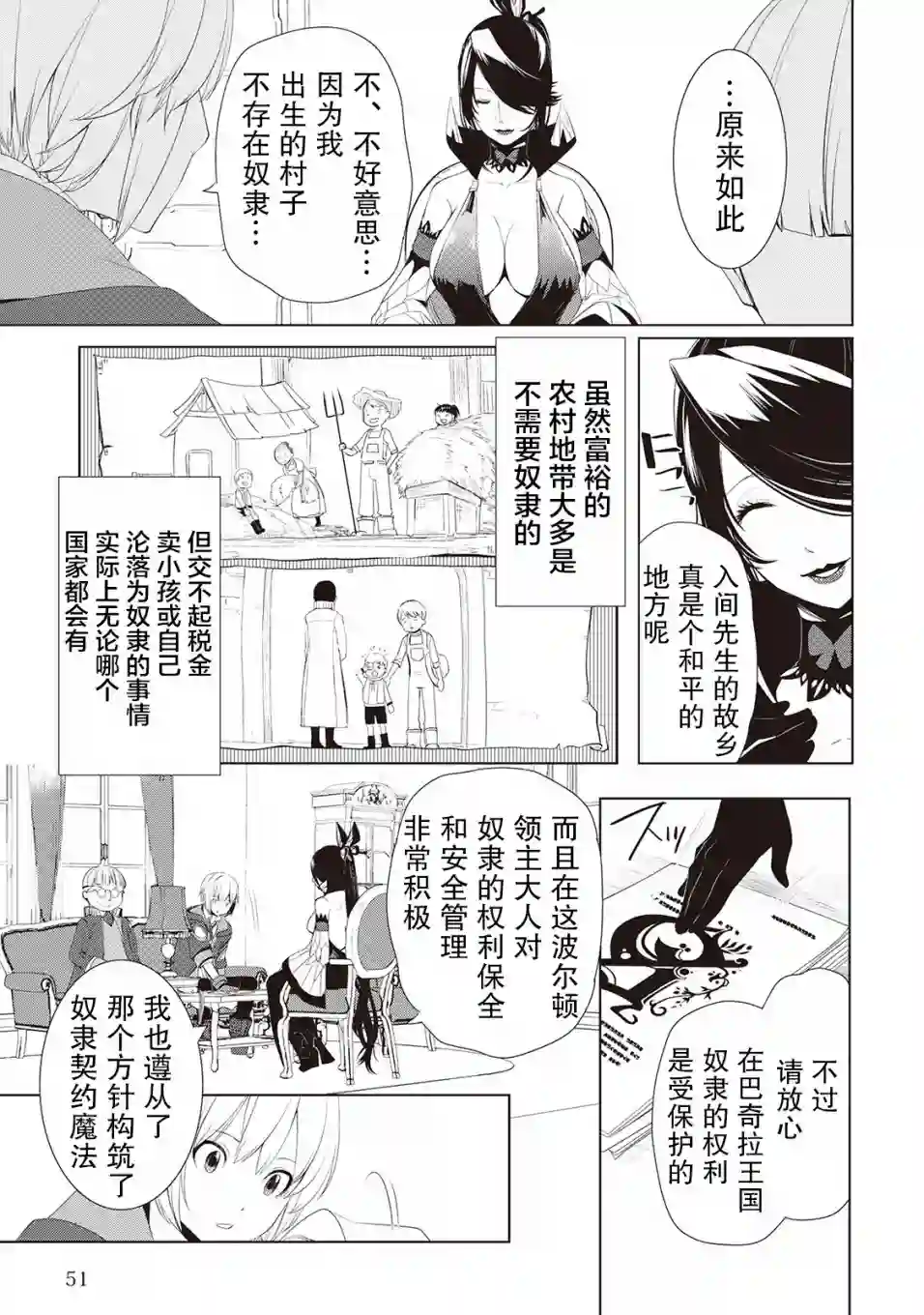 终将成为最强炼金术师？第09话