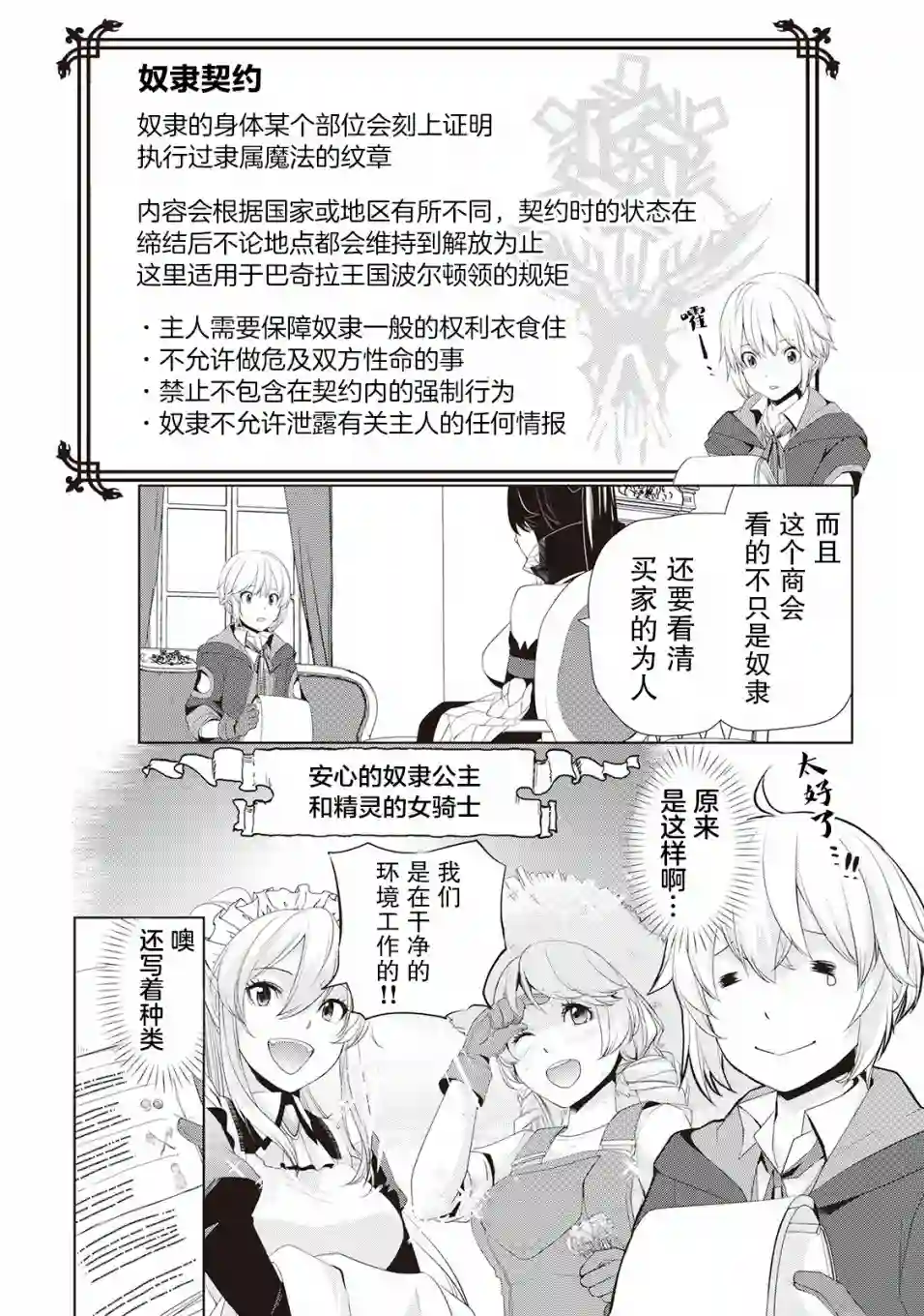 终将成为最强炼金术师？第09话