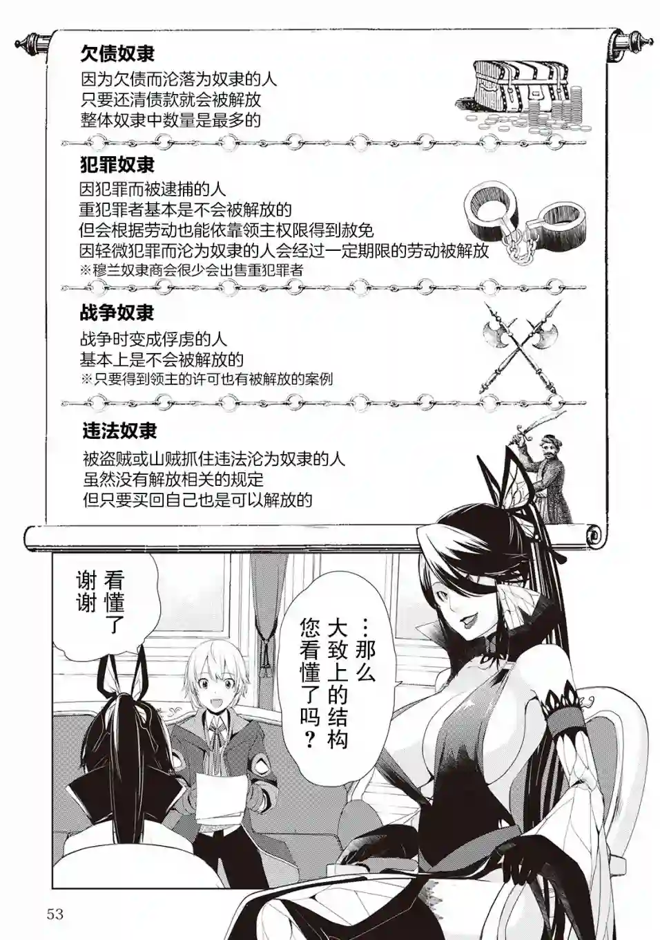 终将成为最强炼金术师？第09话